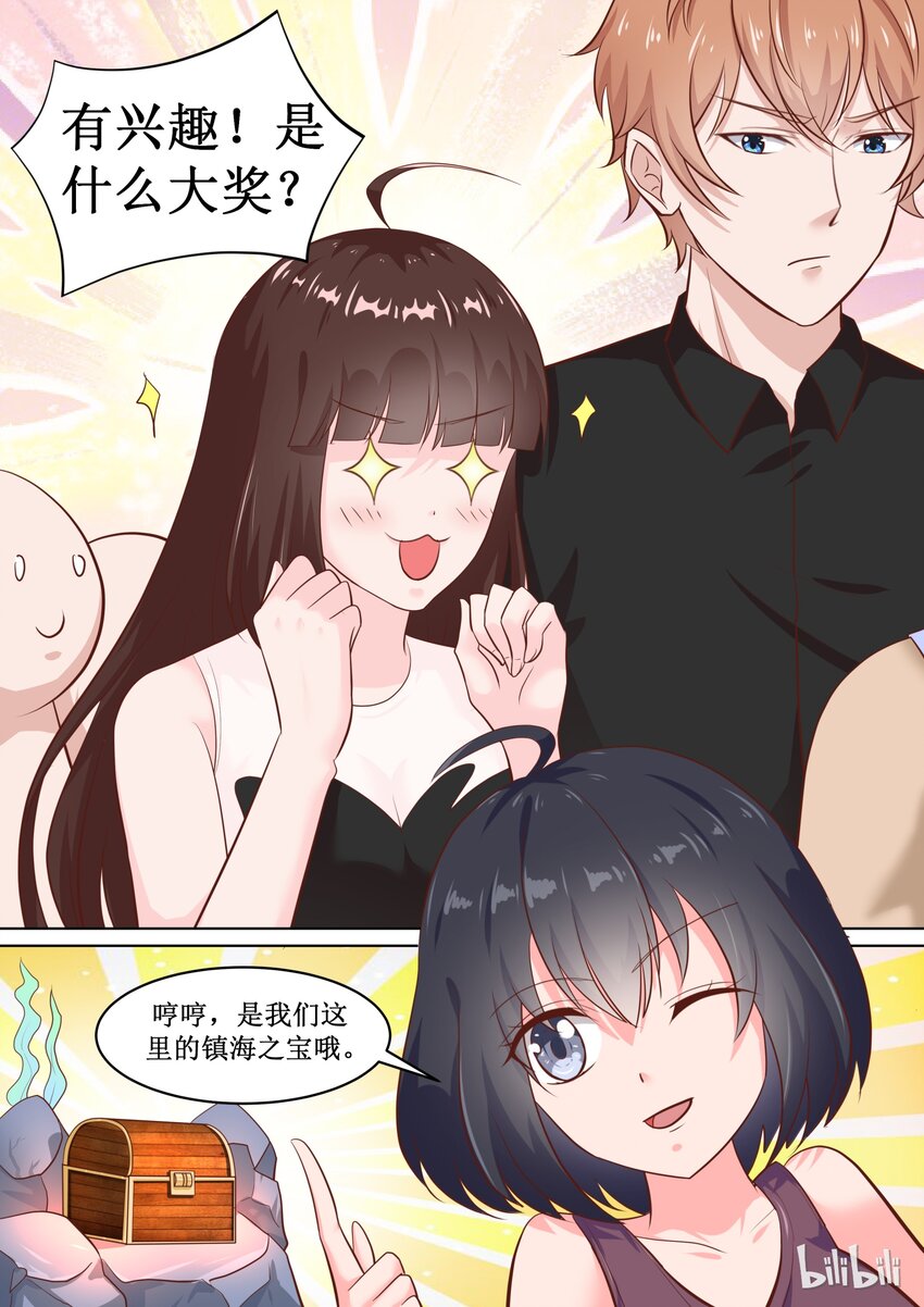 《恶霸少女的腹黑王子》71 参加情侣沙滩排球赛？ 第10页