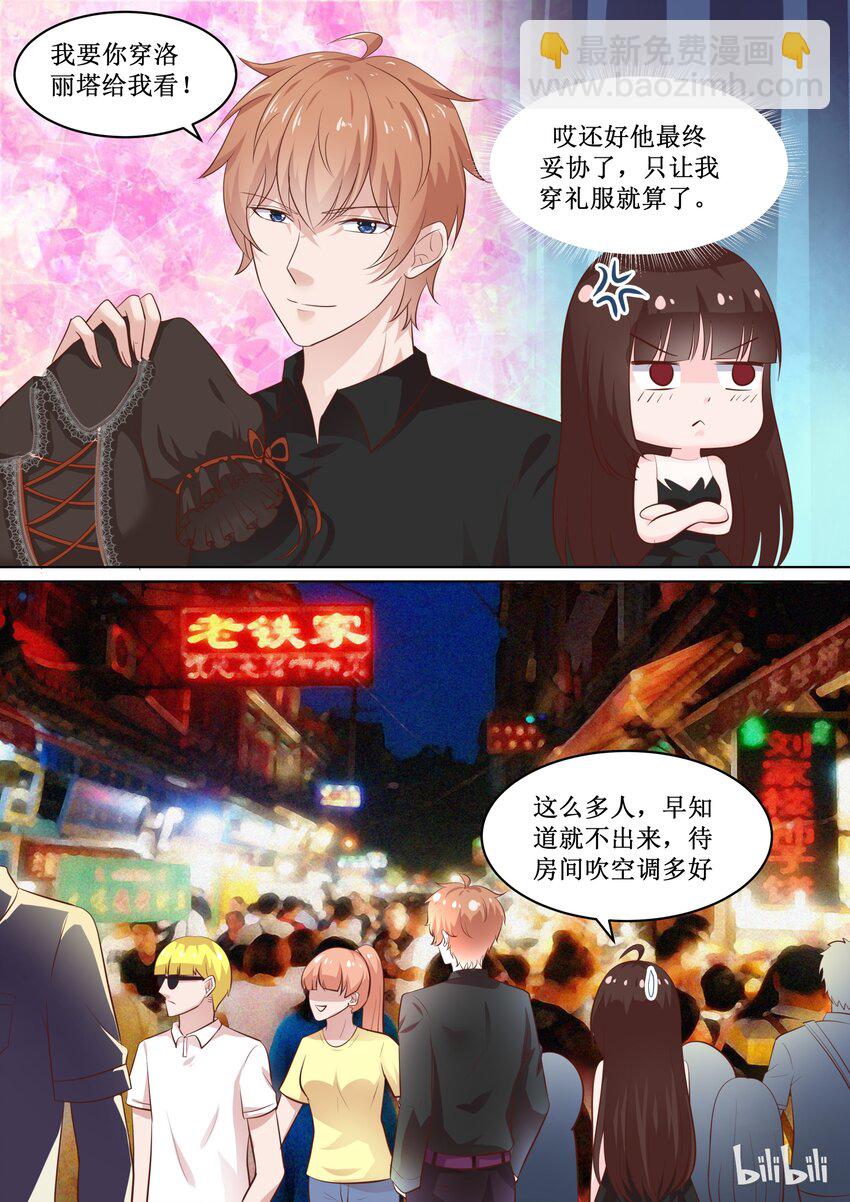 《恶霸少女的腹黑王子》71 参加情侣沙滩排球赛？ 第3页