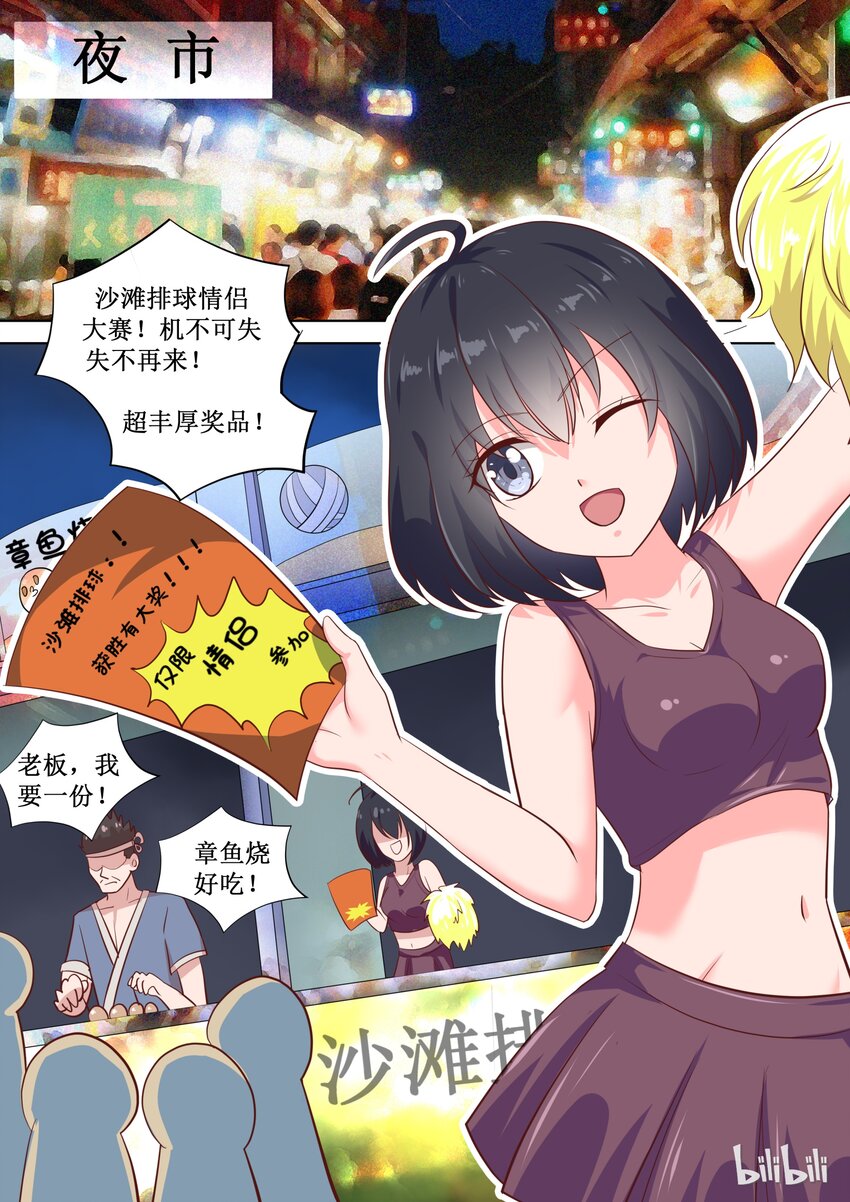 《恶霸少女的腹黑王子》71 参加情侣沙滩排球赛？ 第6页