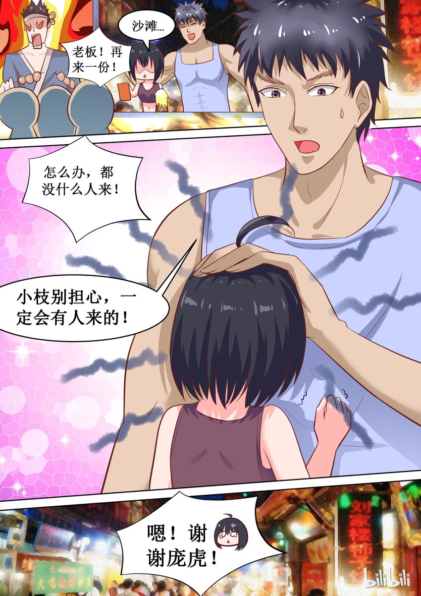 《恶霸少女的腹黑王子》71 参加情侣沙滩排球赛？ 第7页
