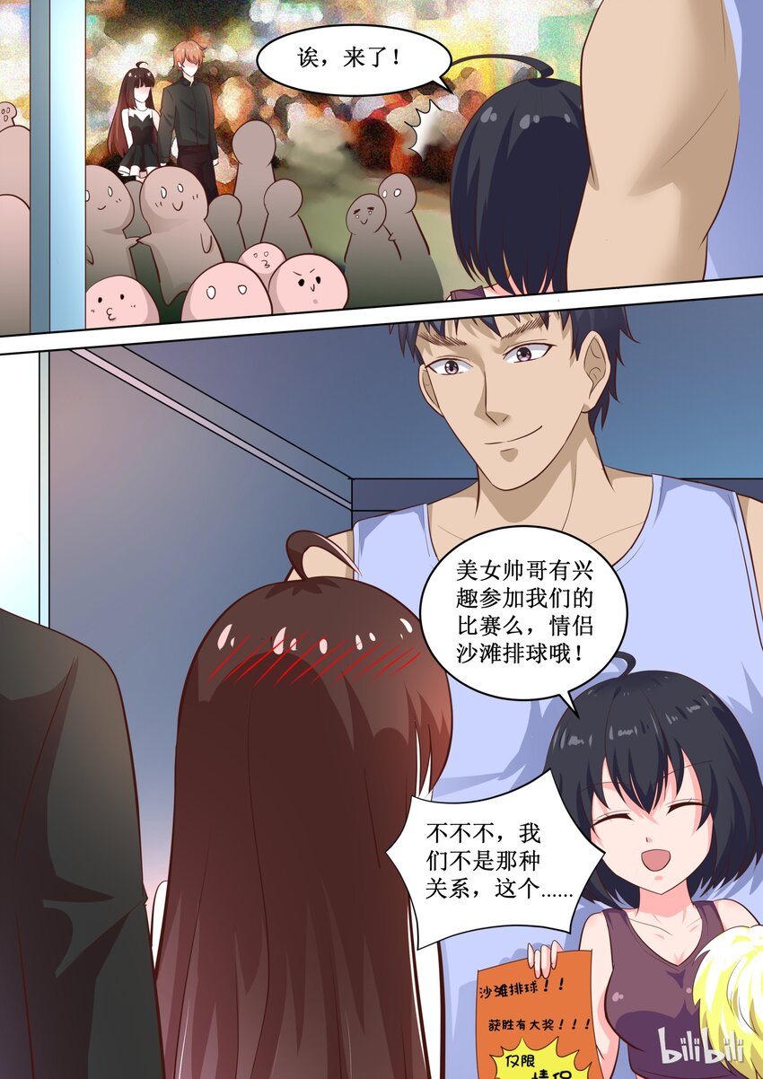 《恶霸少女的腹黑王子》71 参加情侣沙滩排球赛？ 第8页