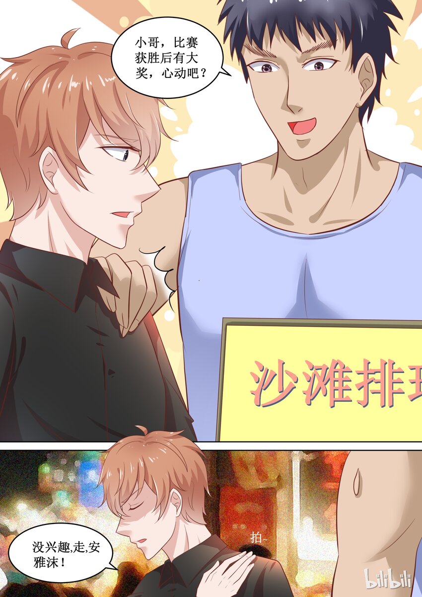 《恶霸少女的腹黑王子》71 参加情侣沙滩排球赛？ 第9页
