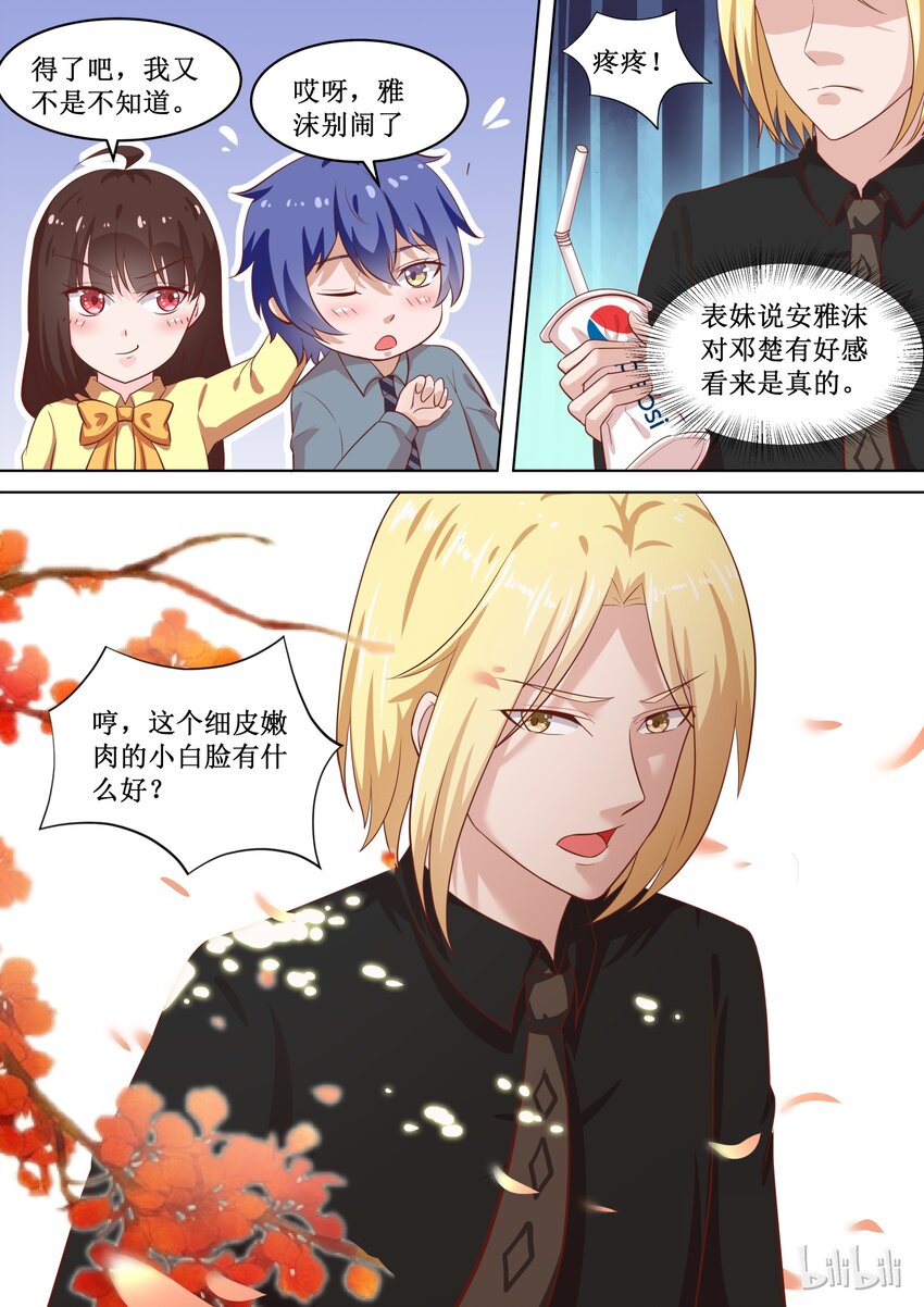 《恶霸少女的腹黑王子》69 四人行，必有…… 第10页