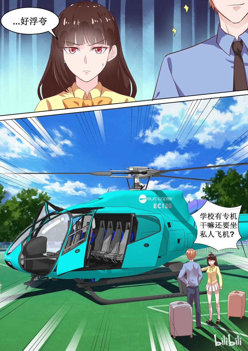 《恶霸少女的腹黑王子》69 四人行，必有…… 第1页