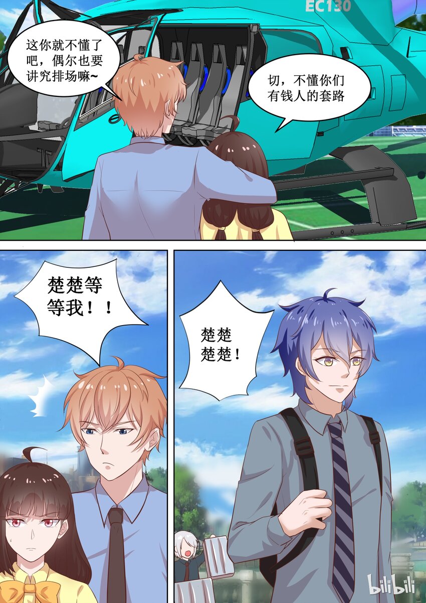 《恶霸少女的腹黑王子》69 四人行，必有…… 第2页