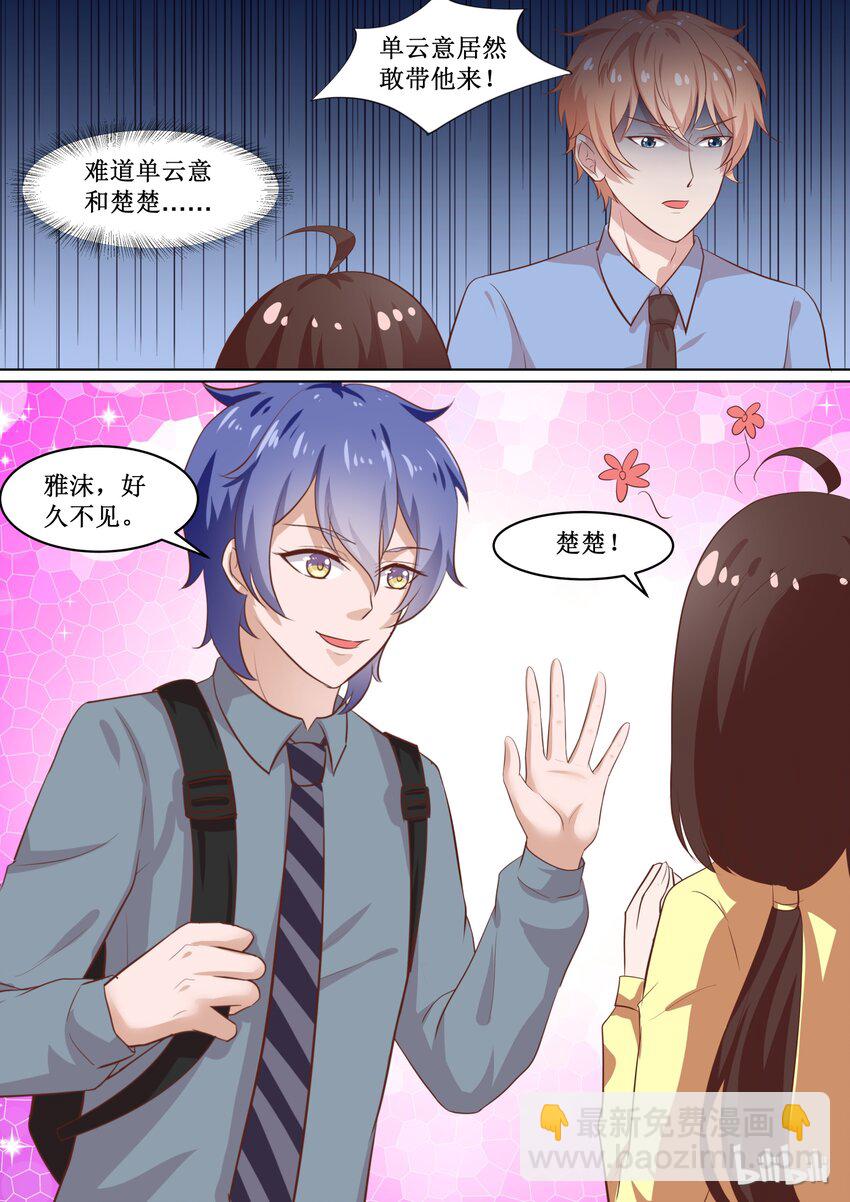 《恶霸少女的腹黑王子》69 四人行，必有…… 第3页
