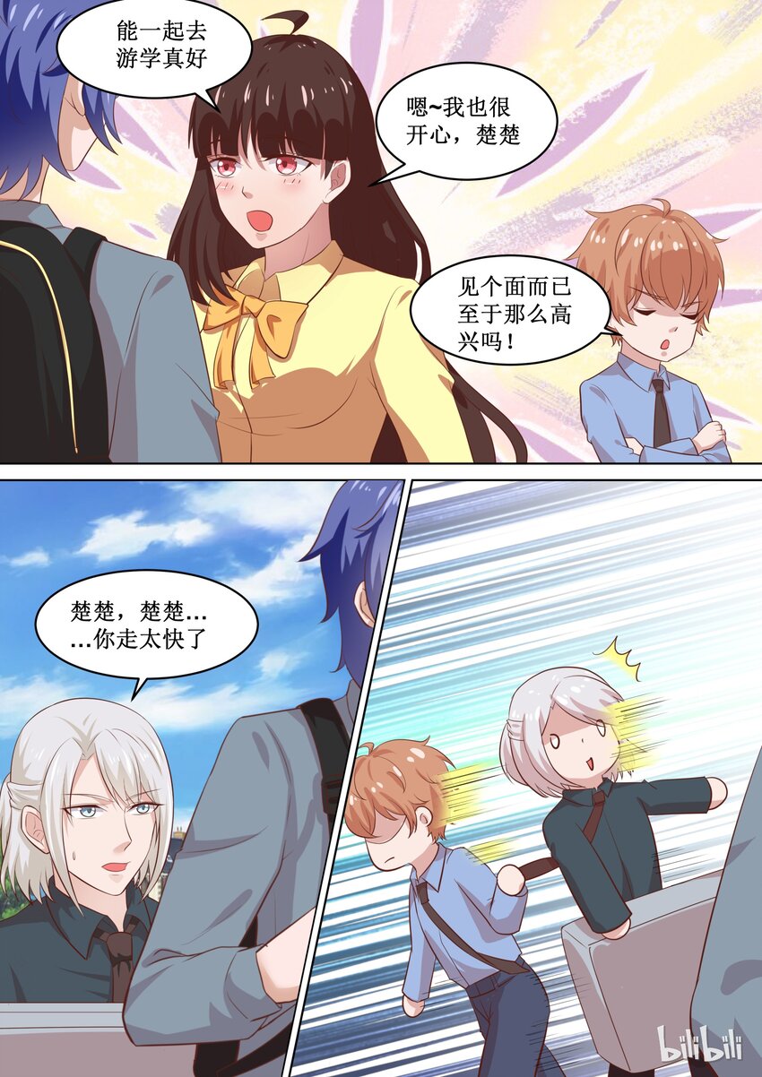 《恶霸少女的腹黑王子》69 四人行，必有…… 第4页