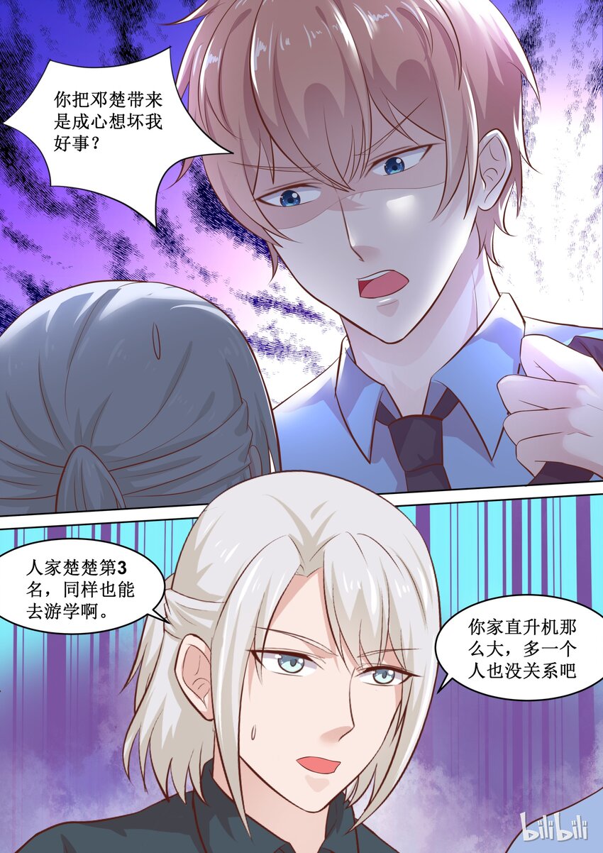 《恶霸少女的腹黑王子》69 四人行，必有…… 第5页