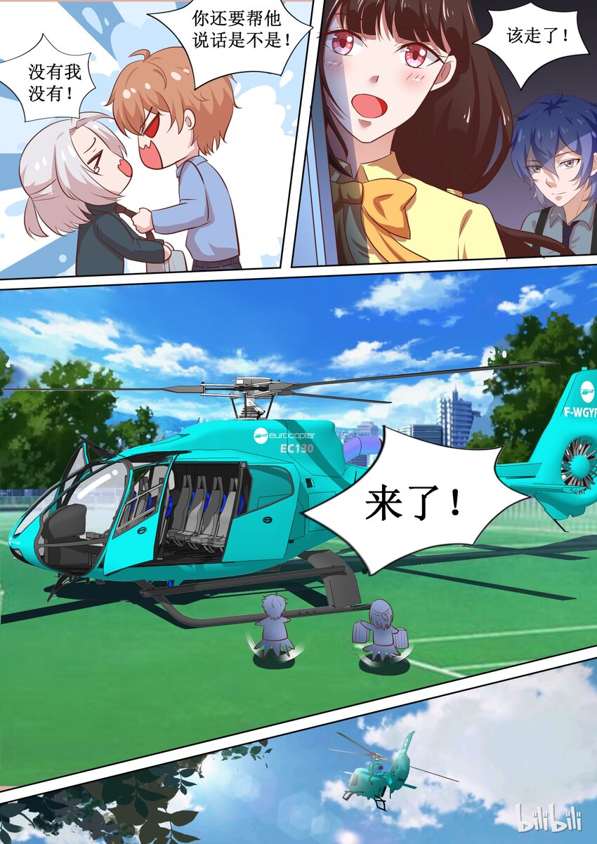 《恶霸少女的腹黑王子》69 四人行，必有…… 第6页