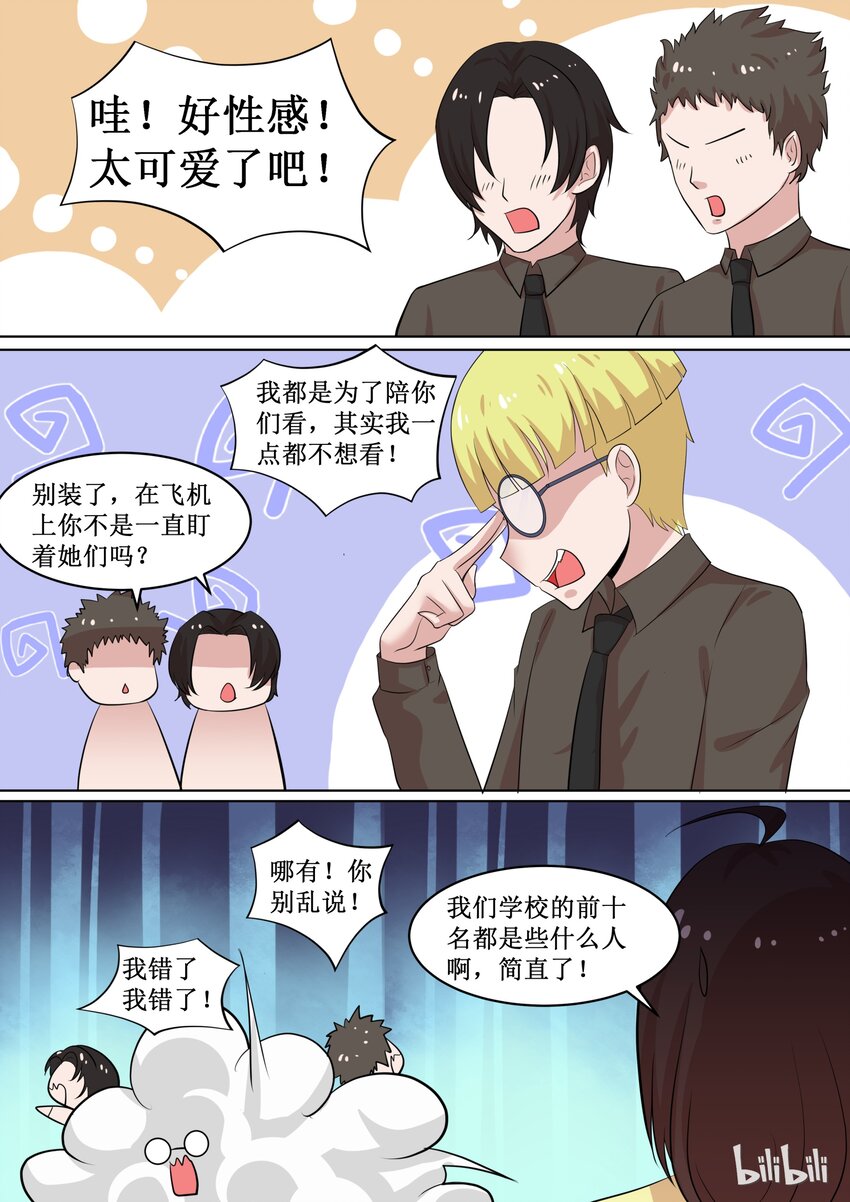 《恶霸少女的腹黑王子》69 四人行，必有…… 第8页