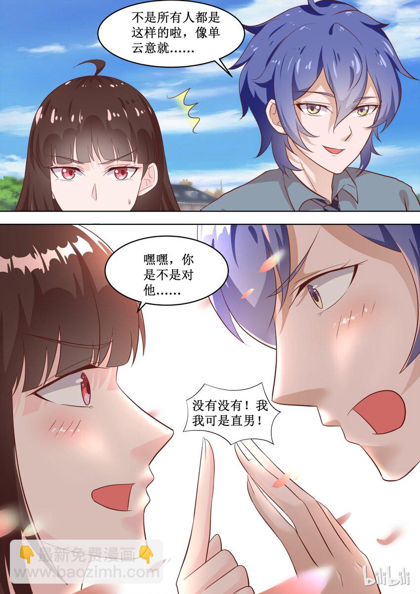 《恶霸少女的腹黑王子》69 四人行，必有…… 第9页