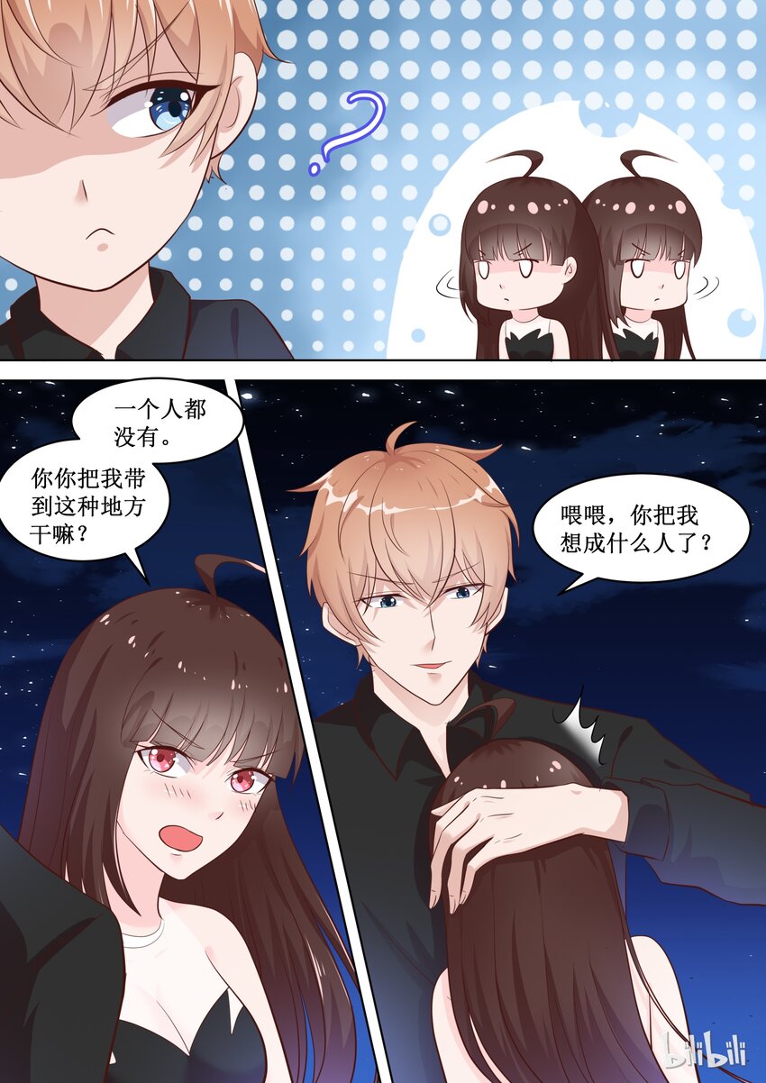 《恶霸少女的腹黑王子》72 惊喜（上） 第3页