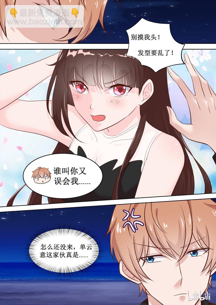 《恶霸少女的腹黑王子》72 惊喜（上） 第4页
