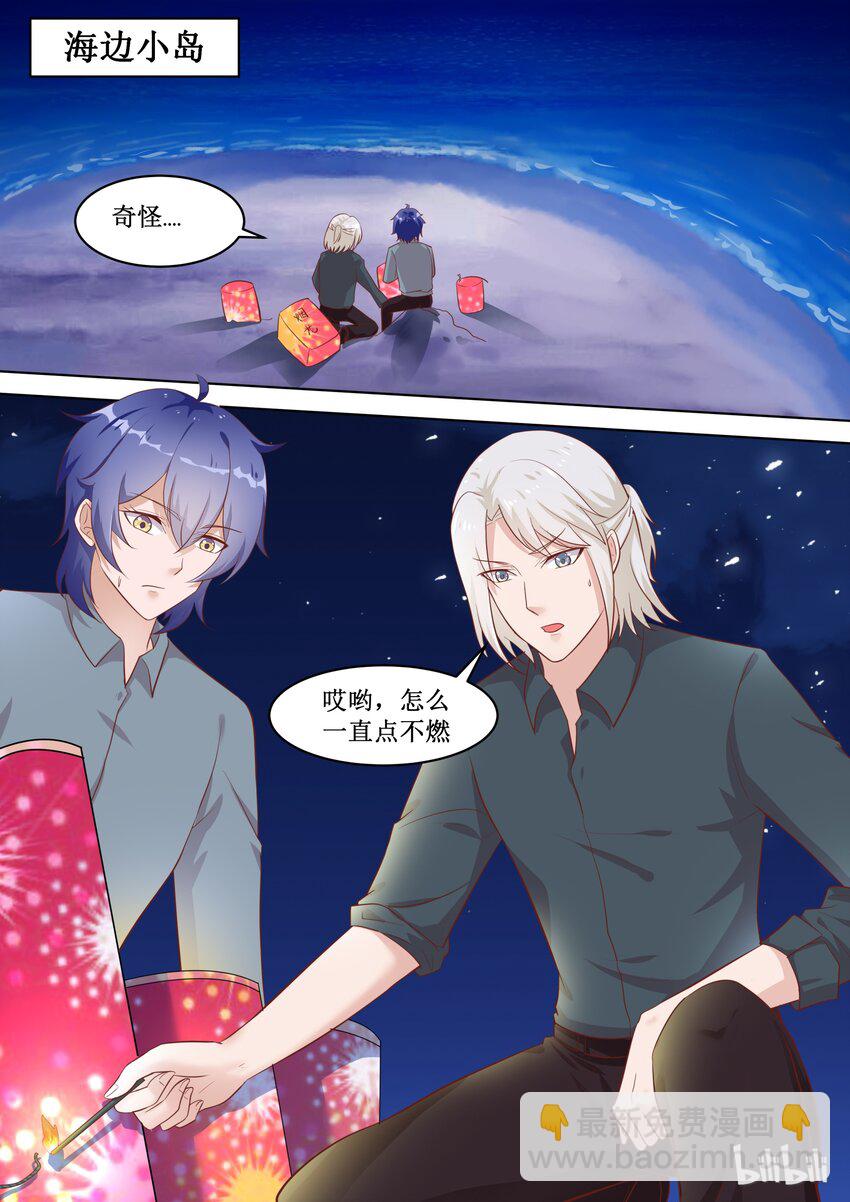 《恶霸少女的腹黑王子》72 惊喜（上） 第5页