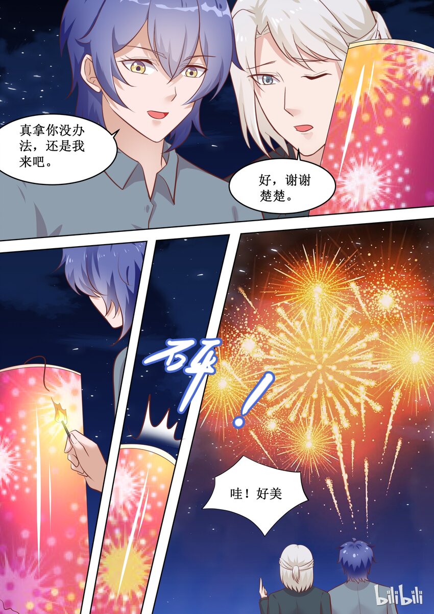 《恶霸少女的腹黑王子》72 惊喜（上） 第6页
