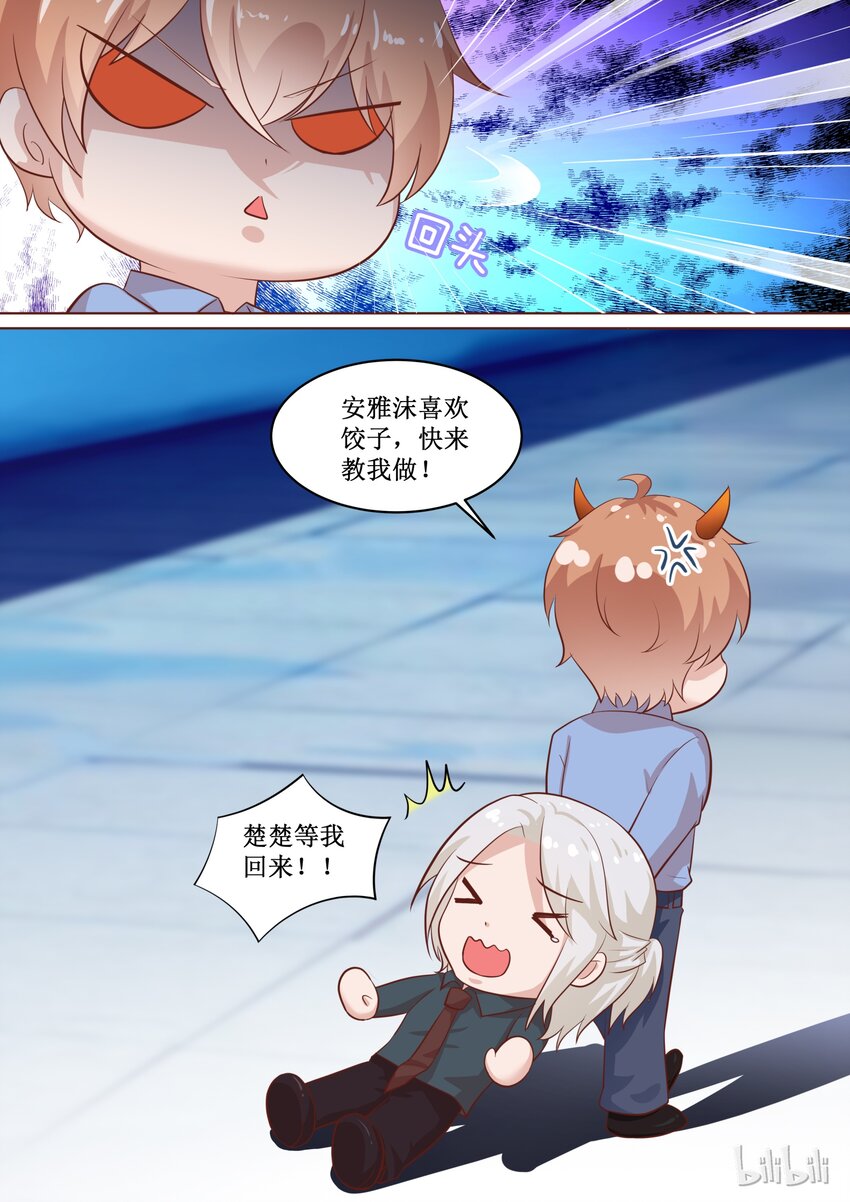 《恶霸少女的腹黑王子》70 他是吃错药了吗？ 第10页
