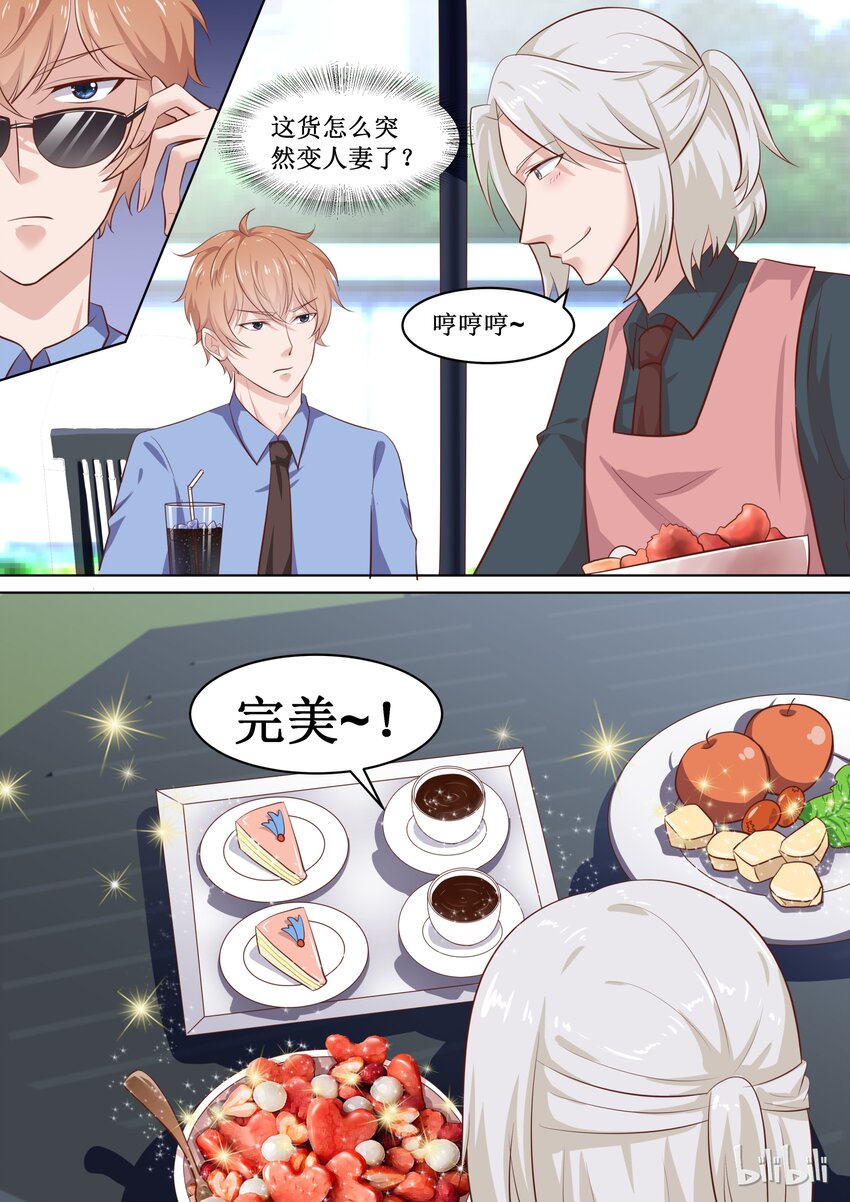 《恶霸少女的腹黑王子》70 他是吃错药了吗？ 第2页