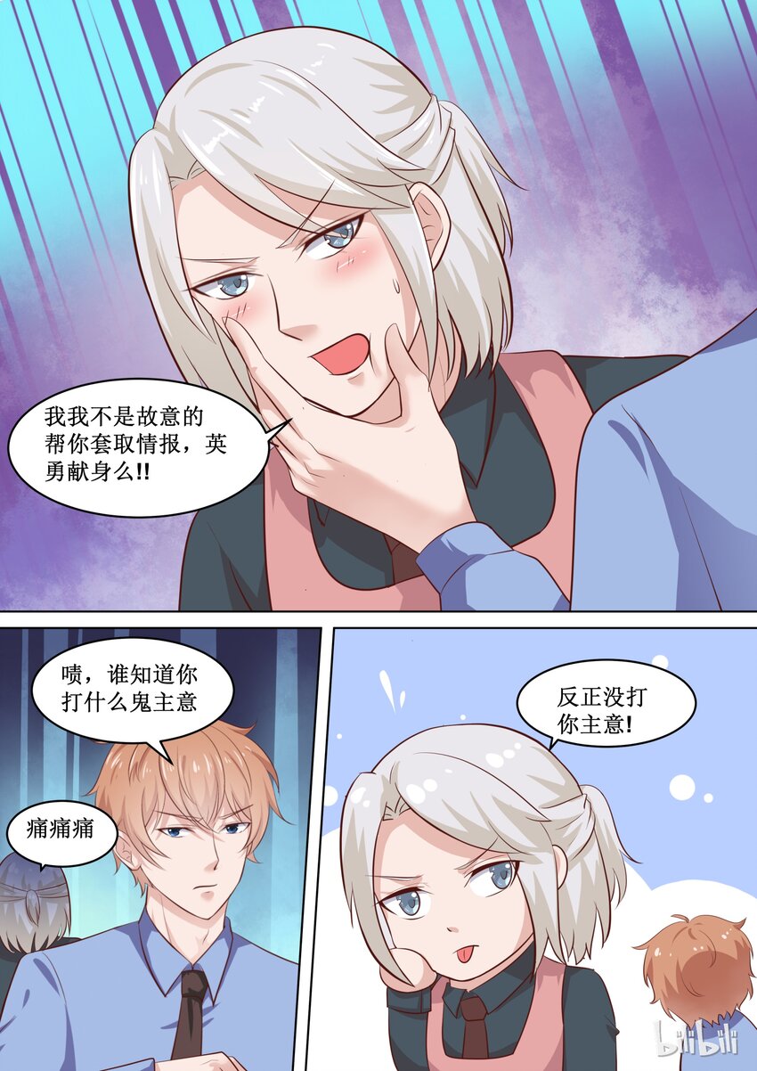 《恶霸少女的腹黑王子》70 他是吃错药了吗？ 第4页