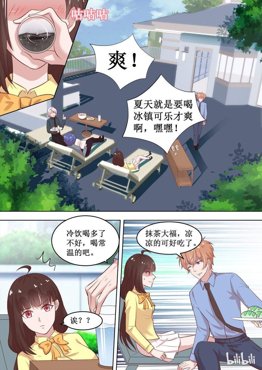 《恶霸少女的腹黑王子》70 他是吃错药了吗？ 第5页
