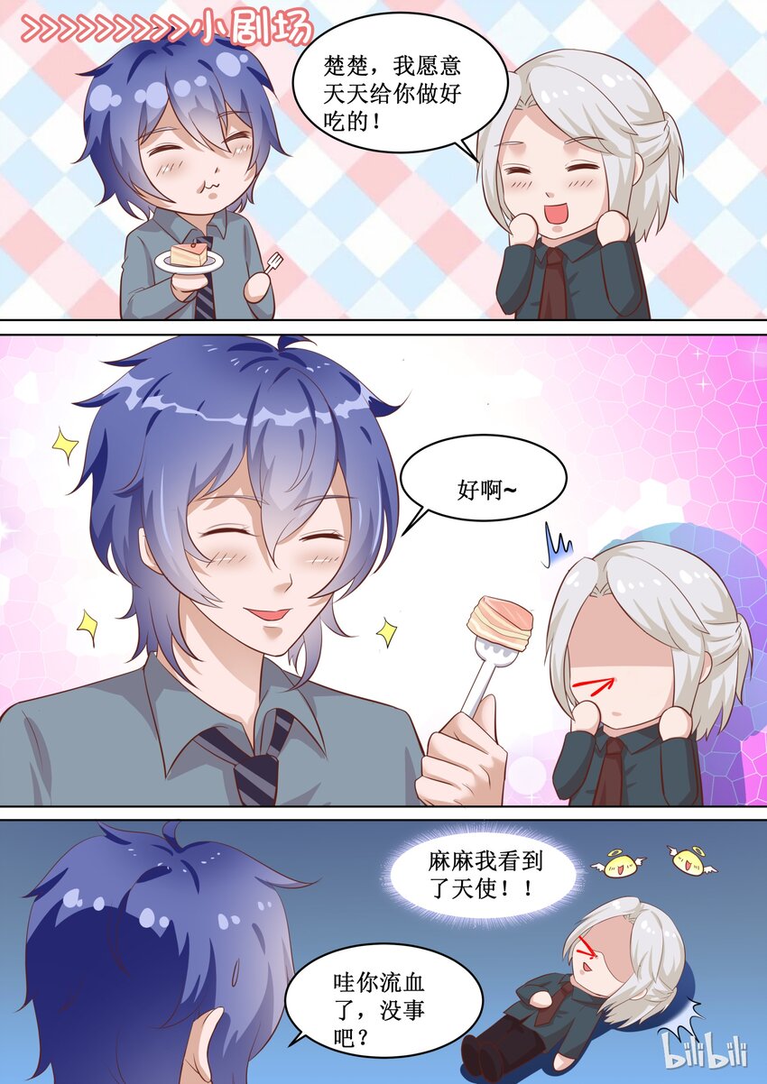 《恶霸少女的腹黑王子》70 他是吃错药了吗？ 第9页