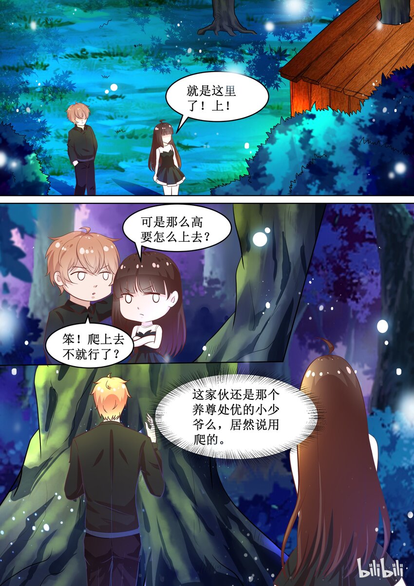 《恶霸少女的腹黑王子》74 有什么奇怪的乱入？ 第1页