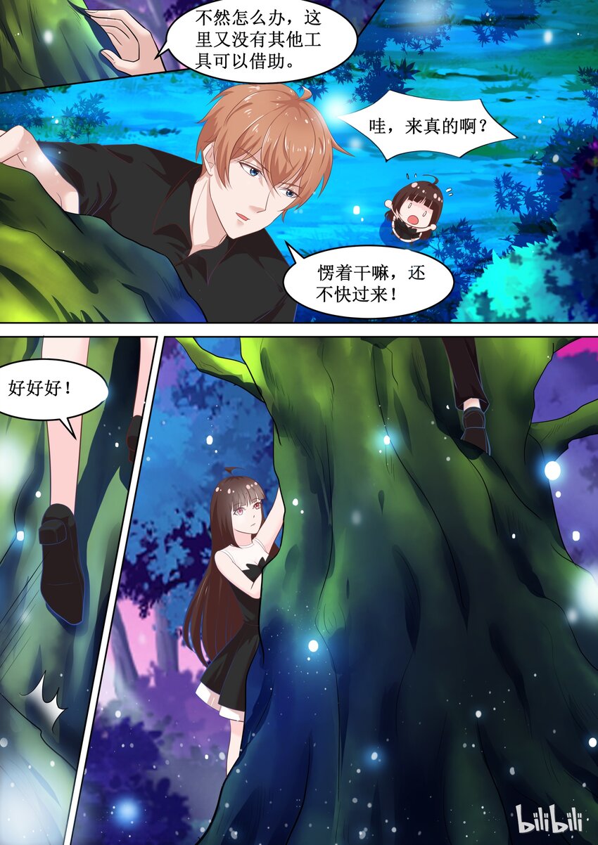 《恶霸少女的腹黑王子》74 有什么奇怪的乱入？ 第2页