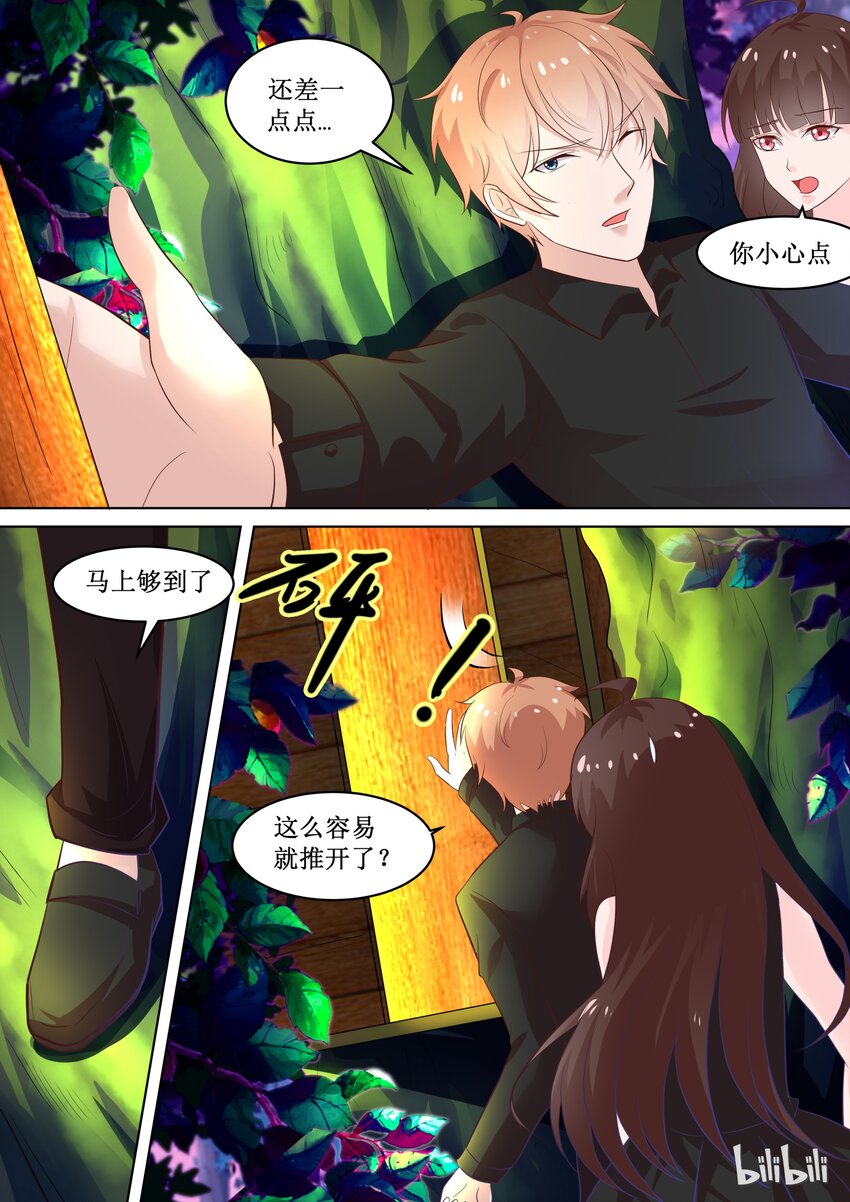 《恶霸少女的腹黑王子》74 有什么奇怪的乱入？ 第3页
