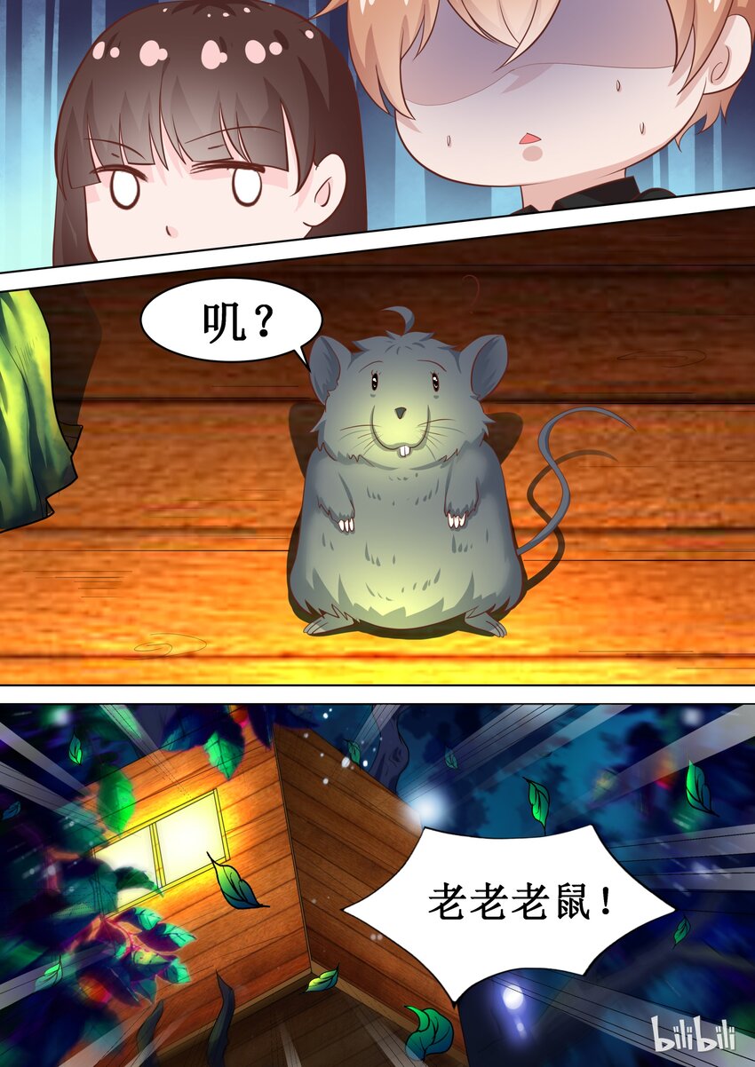《恶霸少女的腹黑王子》74 有什么奇怪的乱入？ 第7页