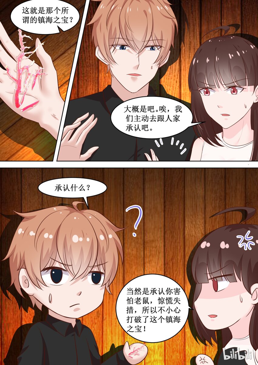 《恶霸少女的腹黑王子》76 黏黏的东西 第1页