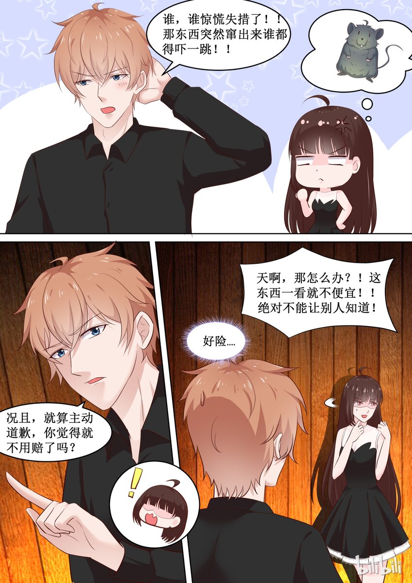 《恶霸少女的腹黑王子》76 黏黏的东西 第2页