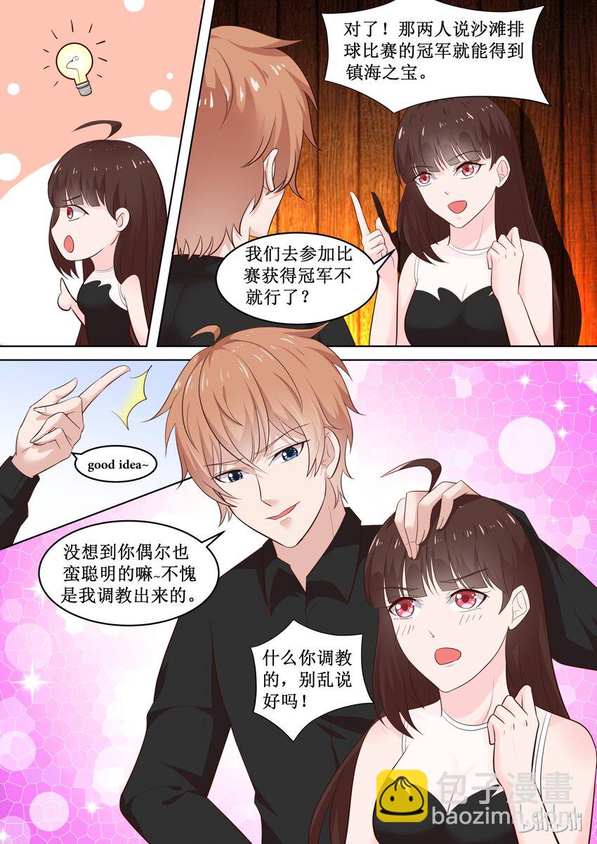 《恶霸少女的腹黑王子》76 黏黏的东西 第3页