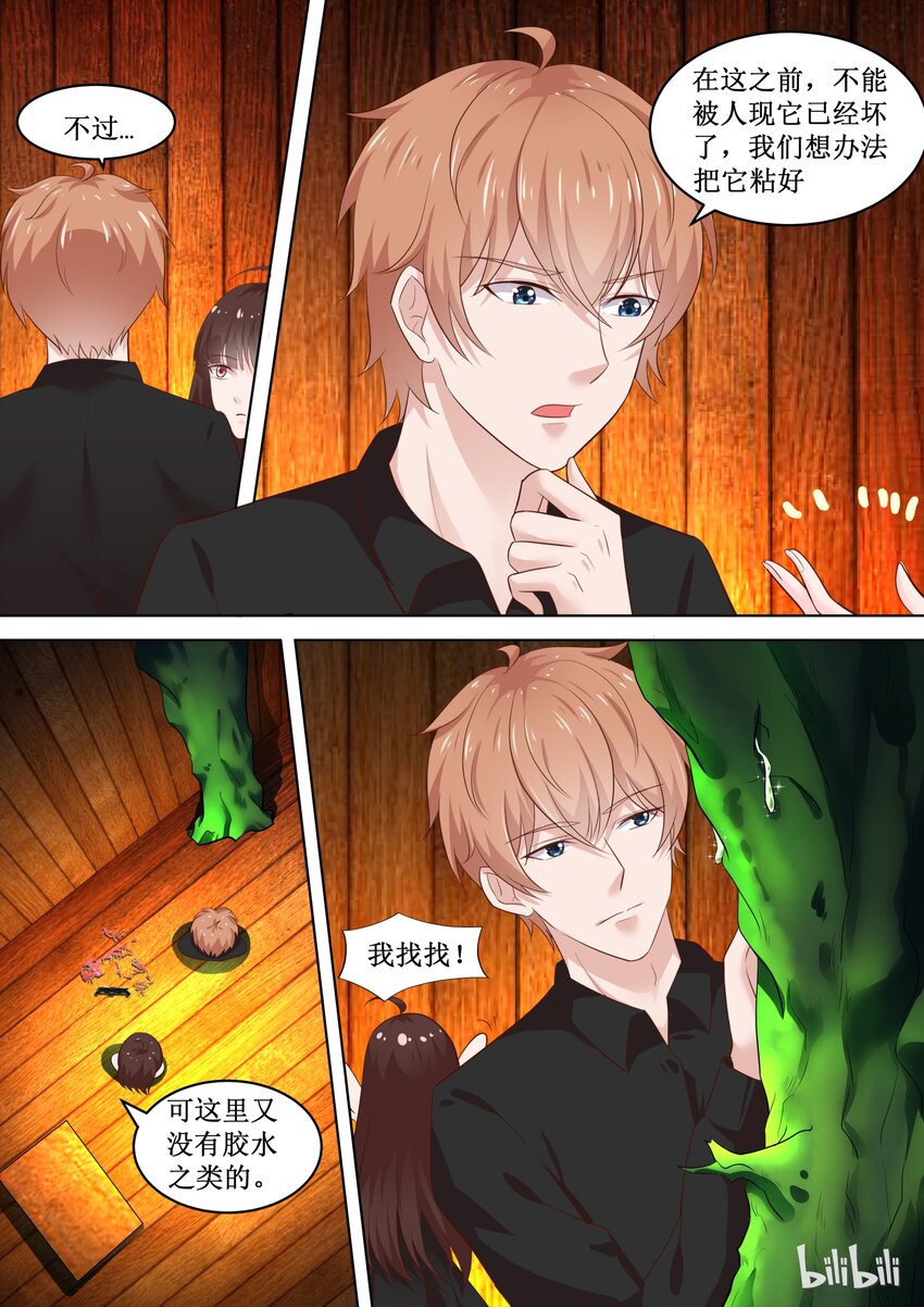 《恶霸少女的腹黑王子》76 黏黏的东西 第4页