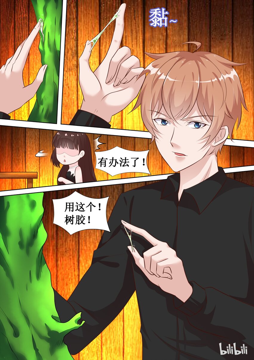 《恶霸少女的腹黑王子》76 黏黏的东西 第5页