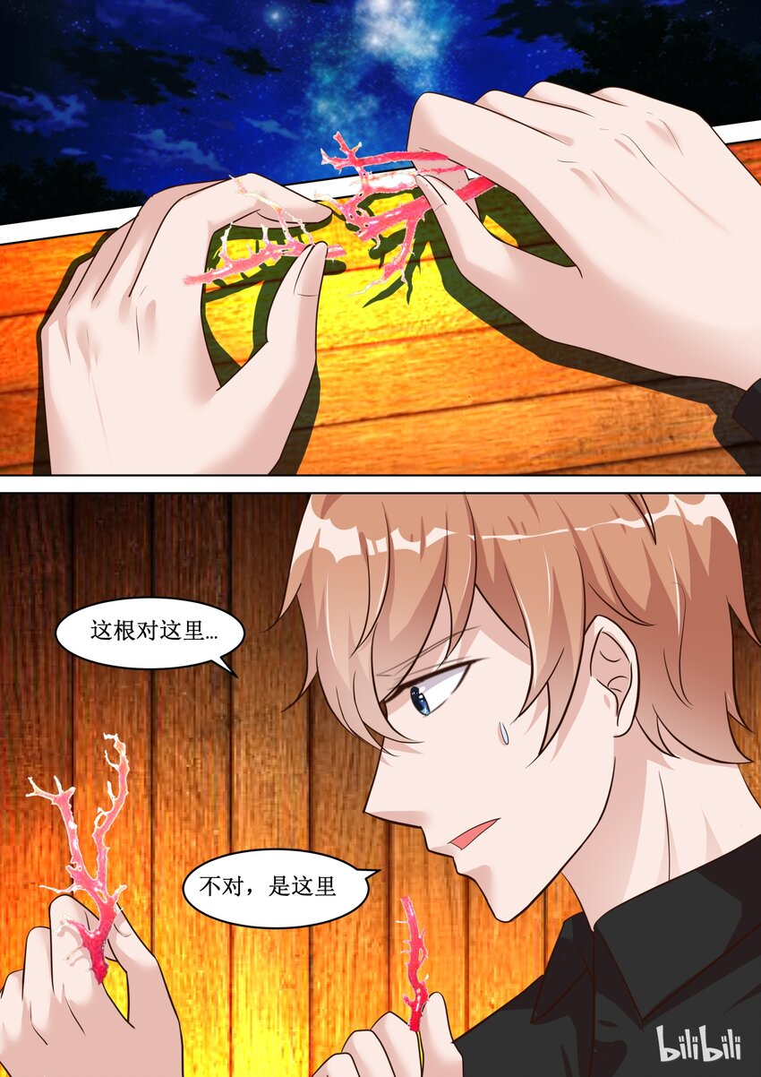 《恶霸少女的腹黑王子》76 黏黏的东西 第6页