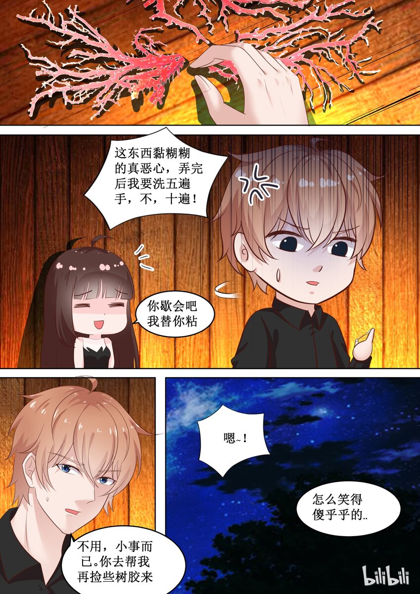 《恶霸少女的腹黑王子》76 黏黏的东西 第8页