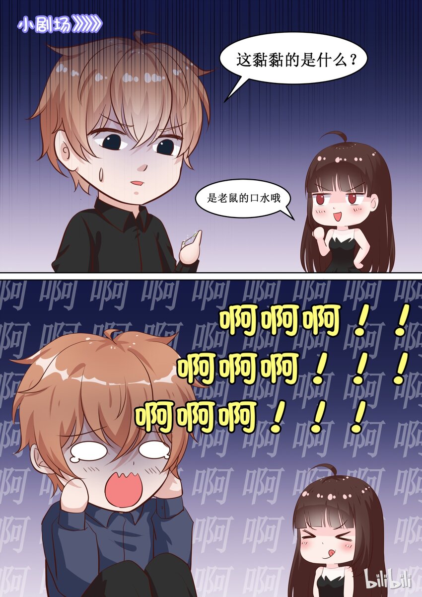 《恶霸少女的腹黑王子》76 黏黏的东西 第9页