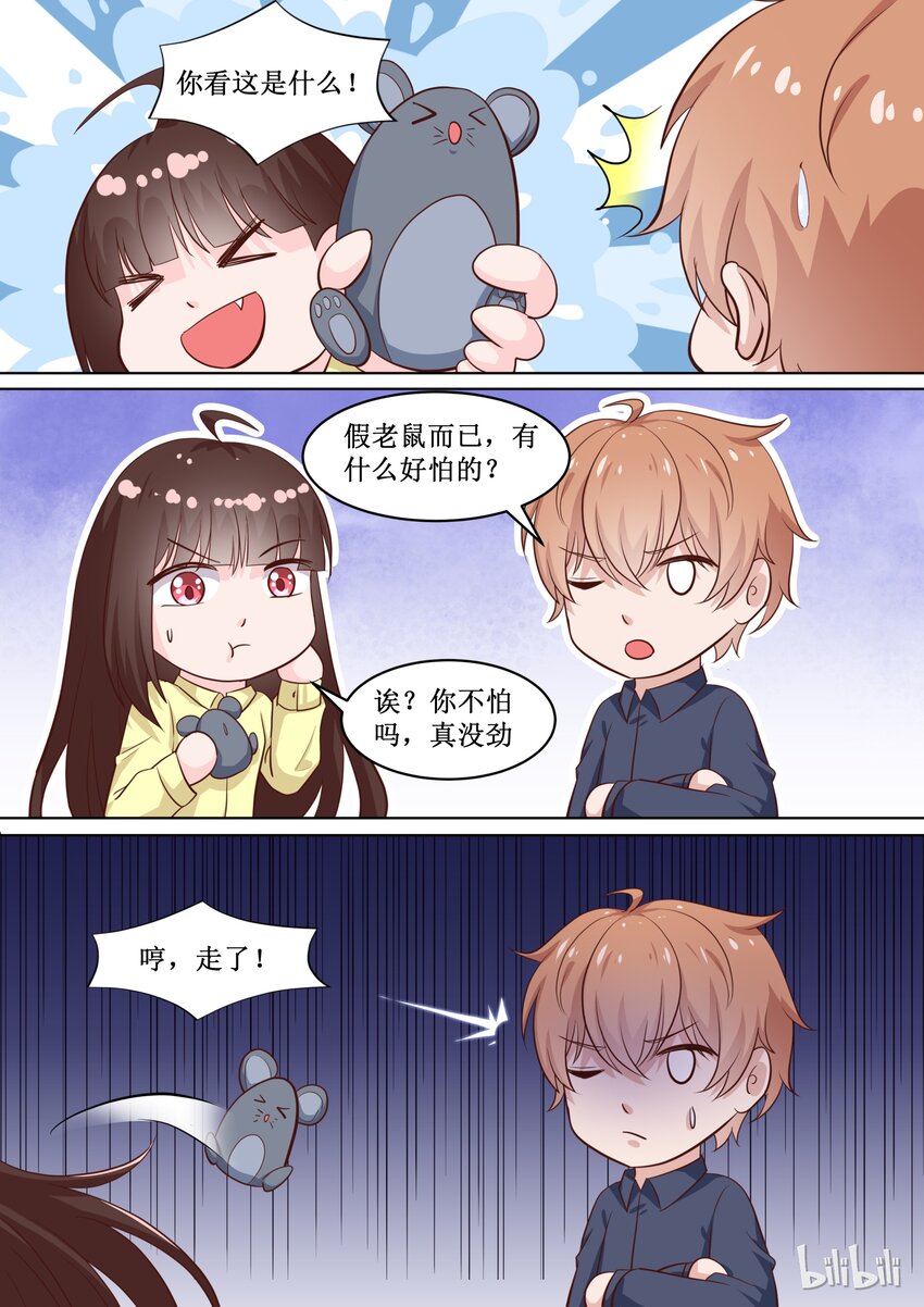 《恶霸少女的腹黑王子》75 发现了不得的秘密 第10页