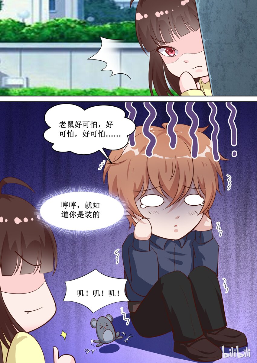 《恶霸少女的腹黑王子》75 发现了不得的秘密 第11页