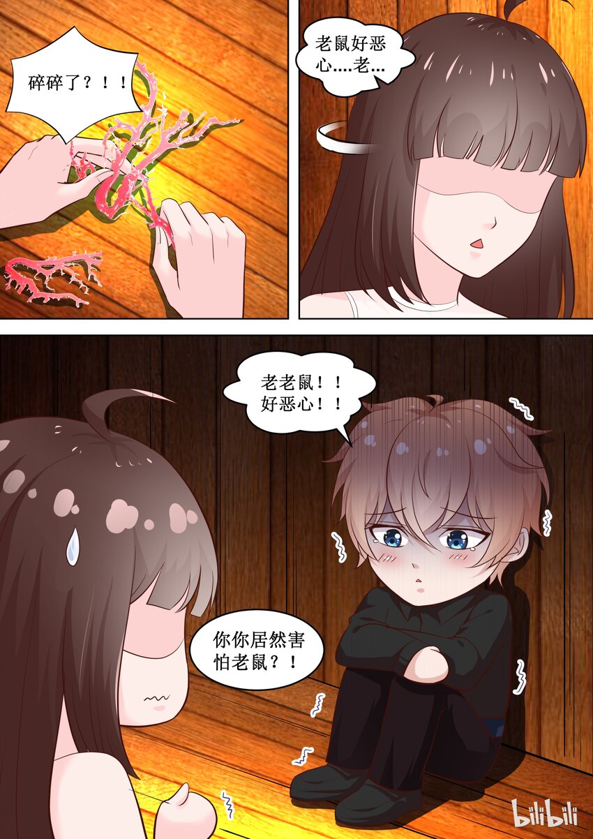 《恶霸少女的腹黑王子》75 发现了不得的秘密 第1页