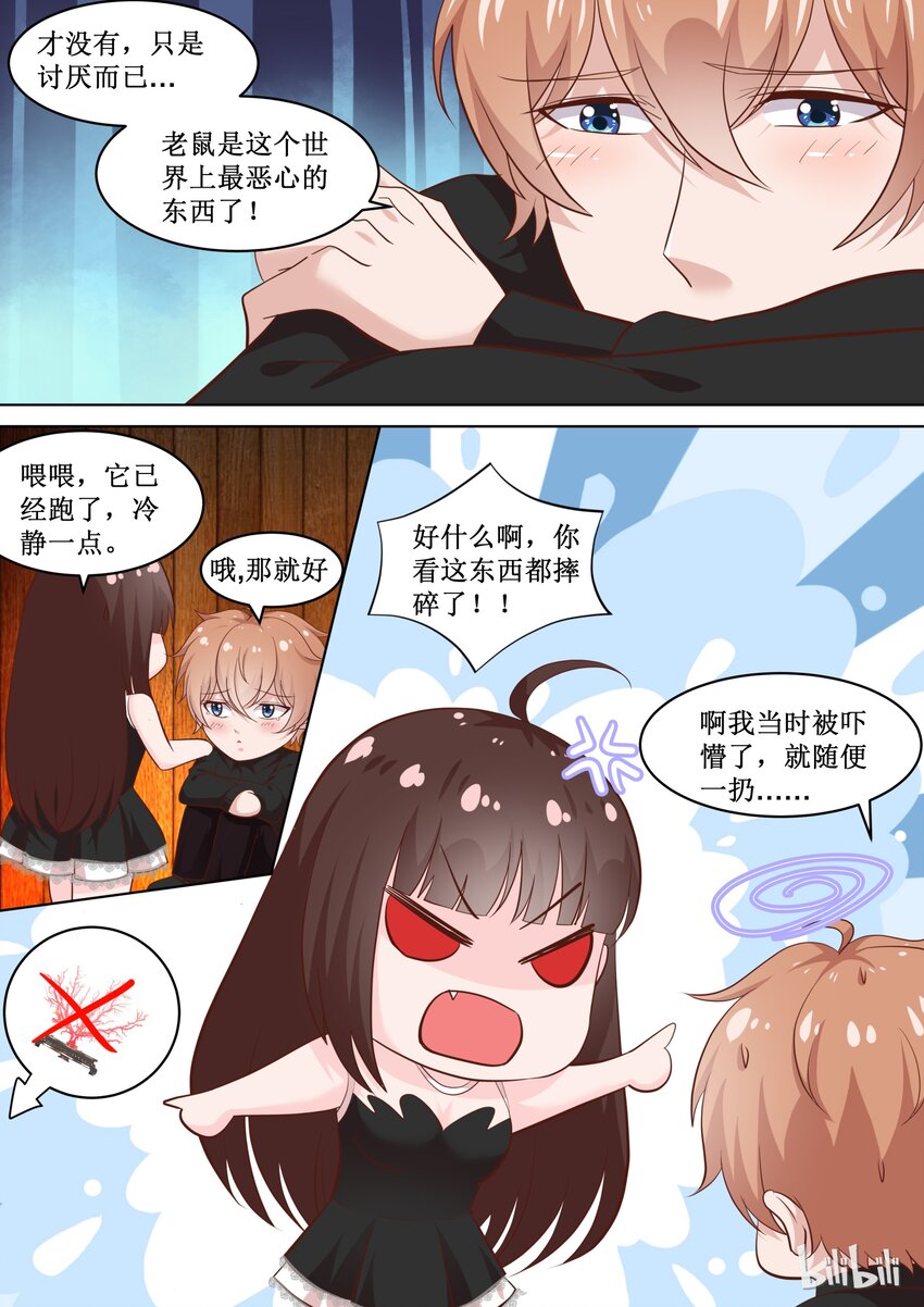 《恶霸少女的腹黑王子》75 发现了不得的秘密 第2页