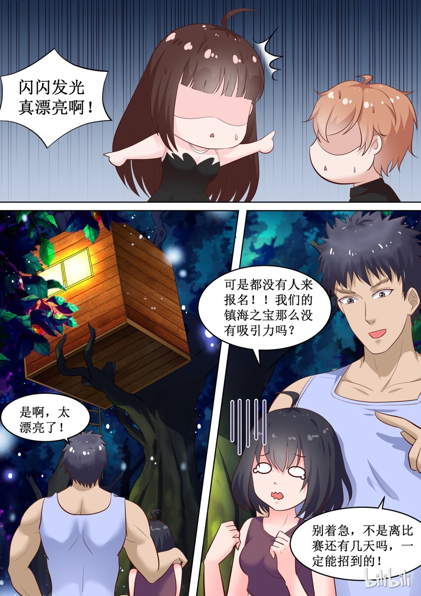 《恶霸少女的腹黑王子》75 发现了不得的秘密 第3页