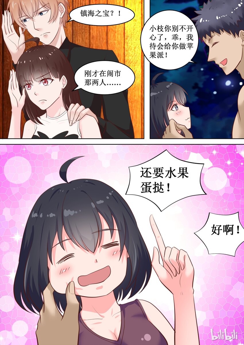 《恶霸少女的腹黑王子》75 发现了不得的秘密 第4页