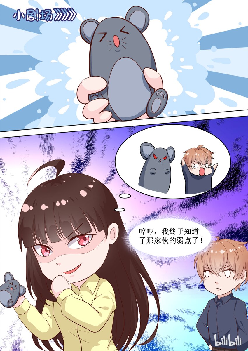 《恶霸少女的腹黑王子》75 发现了不得的秘密 第9页
