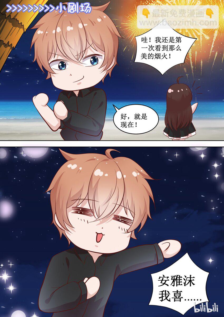 《恶霸少女的腹黑王子》73 惊喜（下） 第11页