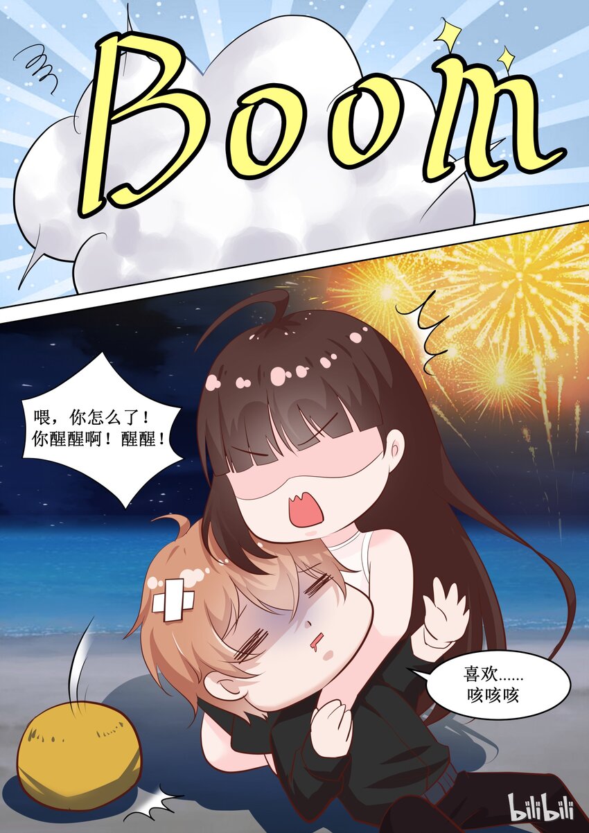 《恶霸少女的腹黑王子》73 惊喜（下） 第12页