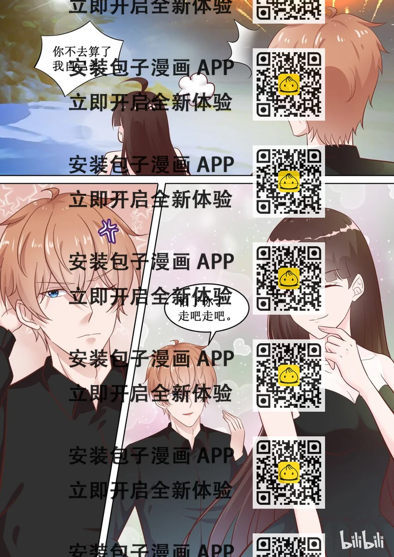 《恶霸少女的腹黑王子》73 惊喜（下） 第2页