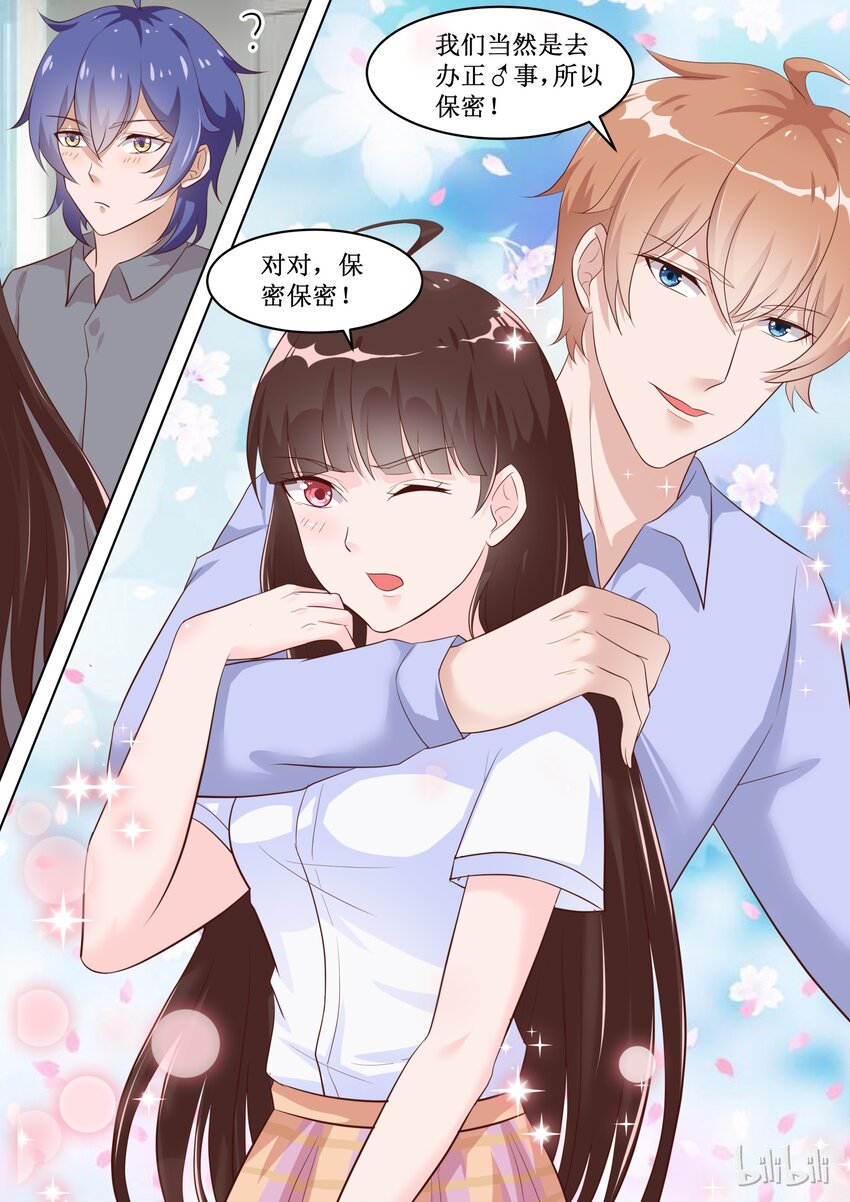 《恶霸少女的腹黑王子》77 保密的正事 第11页