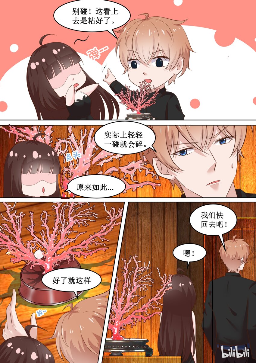 《恶霸少女的腹黑王子》77 保密的正事 第2页