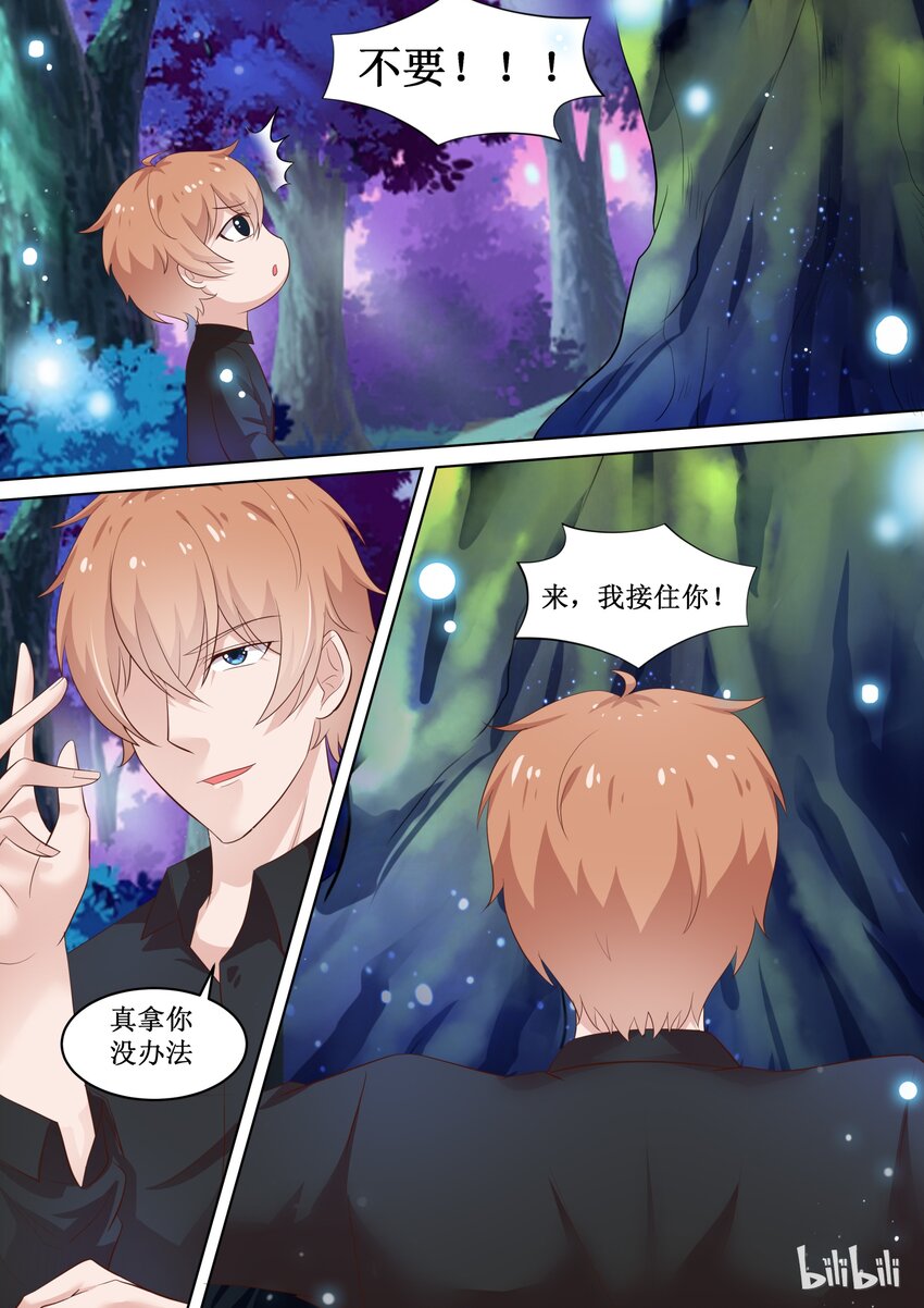 《恶霸少女的腹黑王子》77 保密的正事 第4页