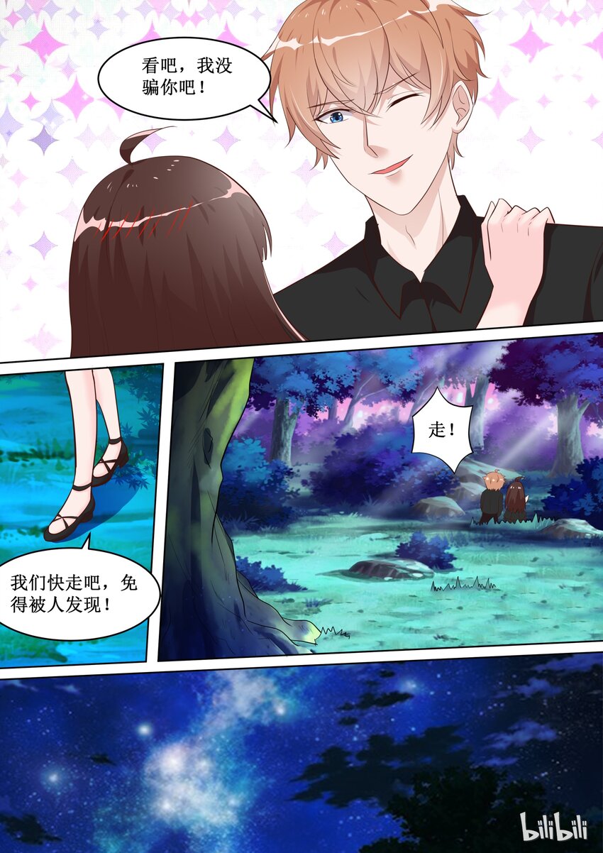 《恶霸少女的腹黑王子》77 保密的正事 第6页